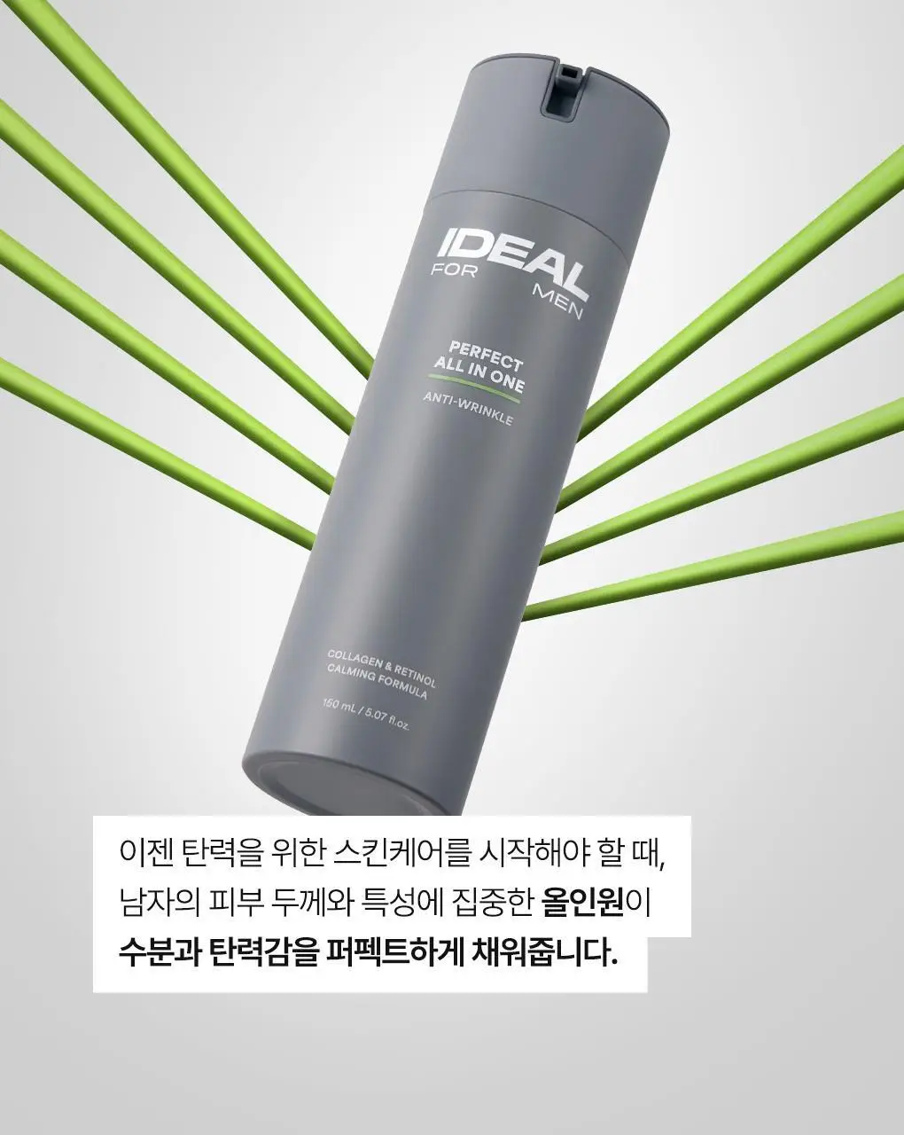 [어버이날 선물/7년 연속 1위] 아이디얼포맨 퍼펙트 올인원 150ml 단품/기획 상세페이지 12